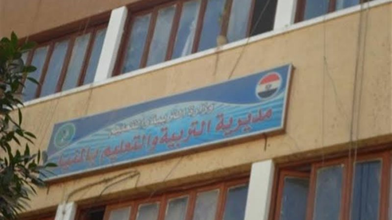 مديرية التربية والتعليم
