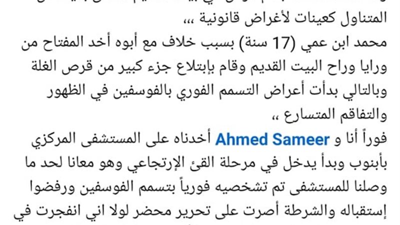 منشور الإنقاذ