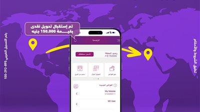 وي تتيح استقبال الحوالات الدولية الفورية على محفظة WE Pay