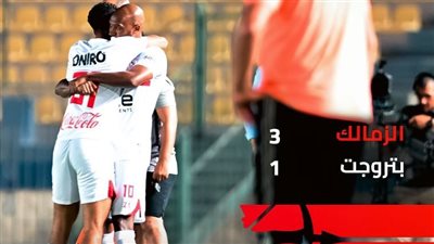 تأهل للكونفدرالية.. الزمالك يفوز على بتروجت بثلاثية في ليلة عودة شيكابالا
