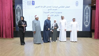 الأزهر يعلن أسماء أوائل مسابقة «تحدي القراءة العربي» في موسمها التاسع