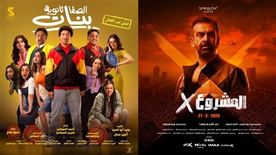 إيرادات السبت .. المشروع X يتصدر بـ 4 ملايين والصفا ثانوية بنات الأخير