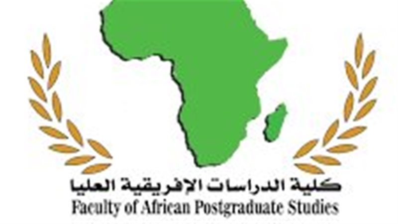كية الدراسات الإفريقية