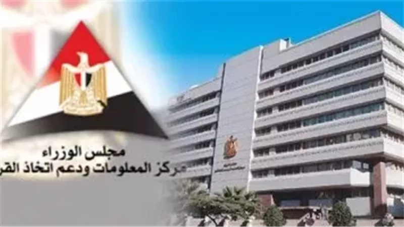 مركز المعلومات ودعم