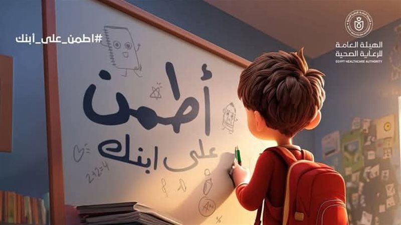 حملة اطمن على ابنك