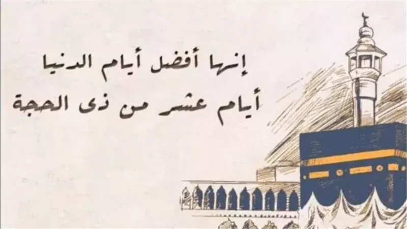 فضل صيام العشر من