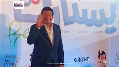 أبرزهم باسم سمرة .. نجوم الفن يتألقون في العرض الخاص لفيلم 