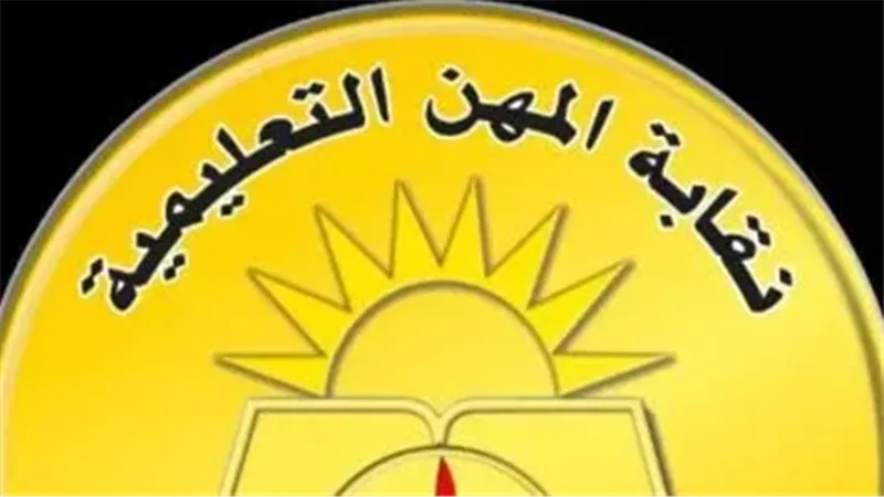 نقابة المعلمين