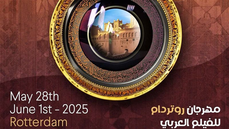 مهرجان روتردام للفيلم