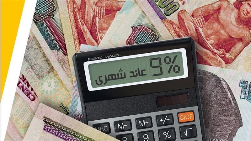 شهادات البنك الأهلي