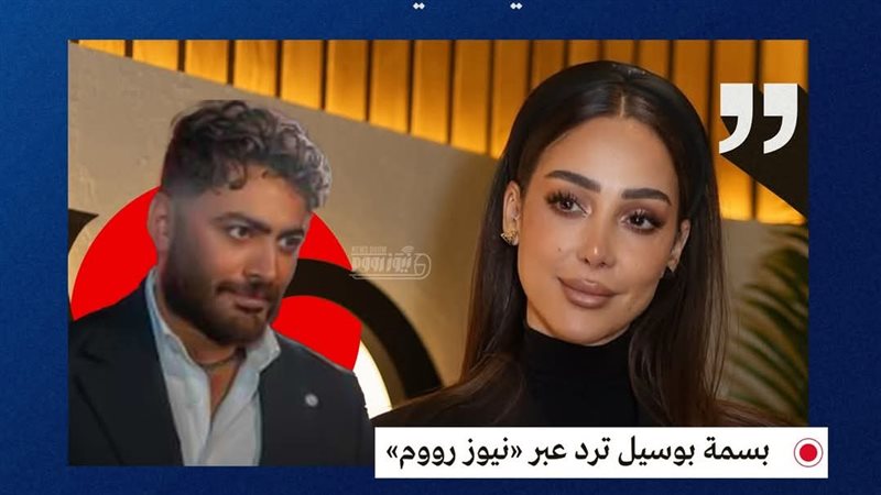 بسمة بوسيل