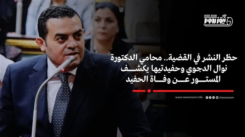 الدكتورة نوال الدجوي