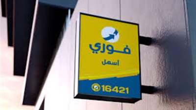 البورصة تعلن تنفيذ صفقة على أسهم فوري بقيمة 302.37 مليون جنيه