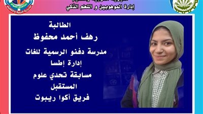  شهادات تقدير وميداليات تكريم.. الفيوم تشارك في مسابقة تحدي علوم المستقبل
