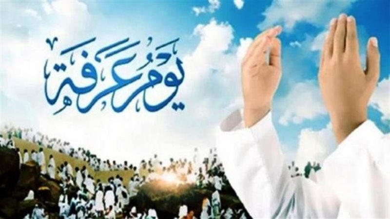 أفضل أدعية يوم عرفة