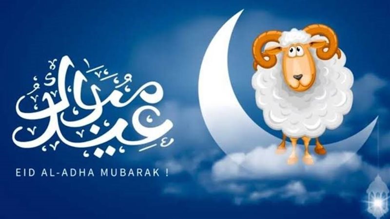 عيد الأضحى