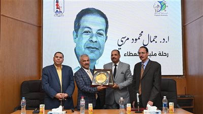 جامعة الفيوم تقيم حفل تأبين للدكتور جمال محمود مرسي | صور 