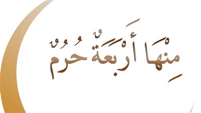 شهر ذي الحجة الحرام.. فضله وأعماله ومتى يشرع التكبير فيه