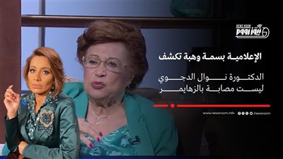  بسمة وهبة تهاجم شائعات الزهايمر عن نوال الدجوي        