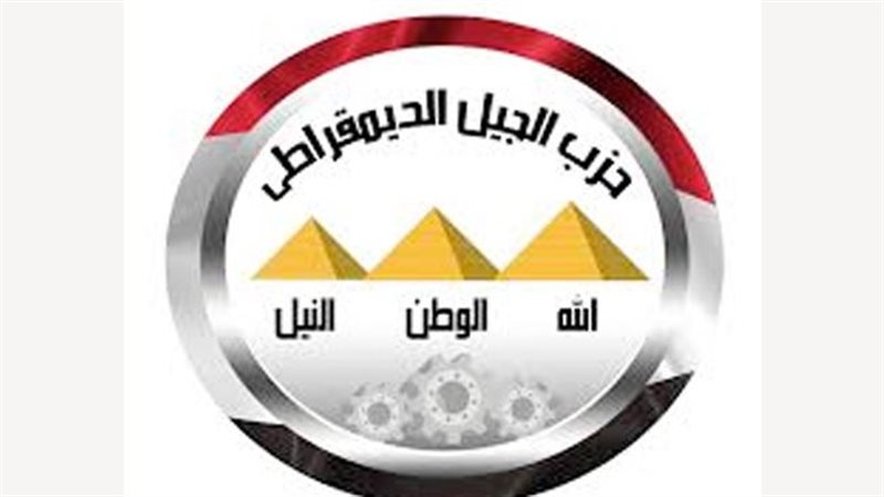 حزب الجيل الديمقراطي