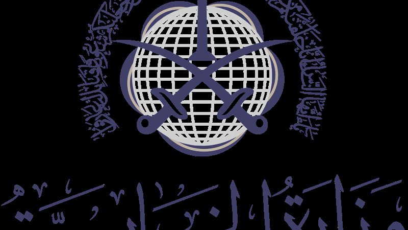 الخارجية السعودية