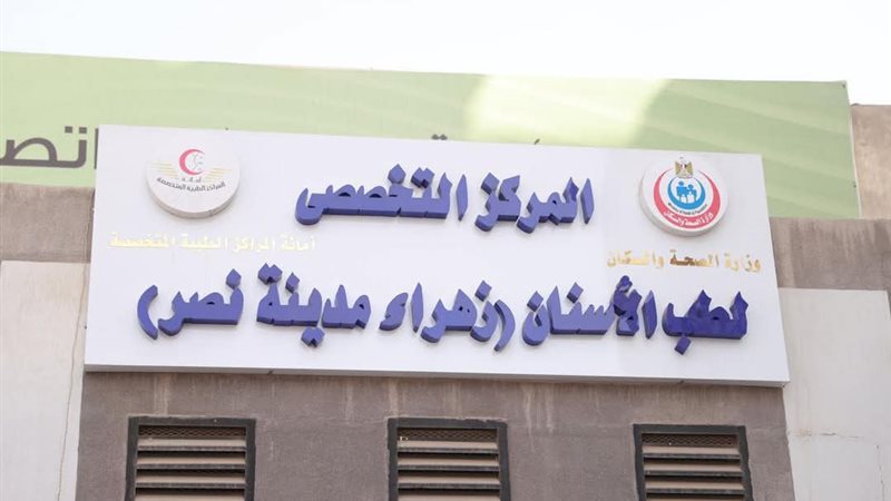 المركز التخصصي لطب