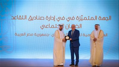 القومية للتأمين الاجتماعي تحصد جائزة الجهة المتميزة في إدارة صناديق التقاعد