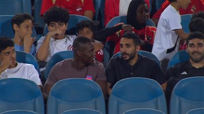 تمهيدا للانتظام مع الأهلي.. ظهور ديانج في مدرجات استاد القاهرة