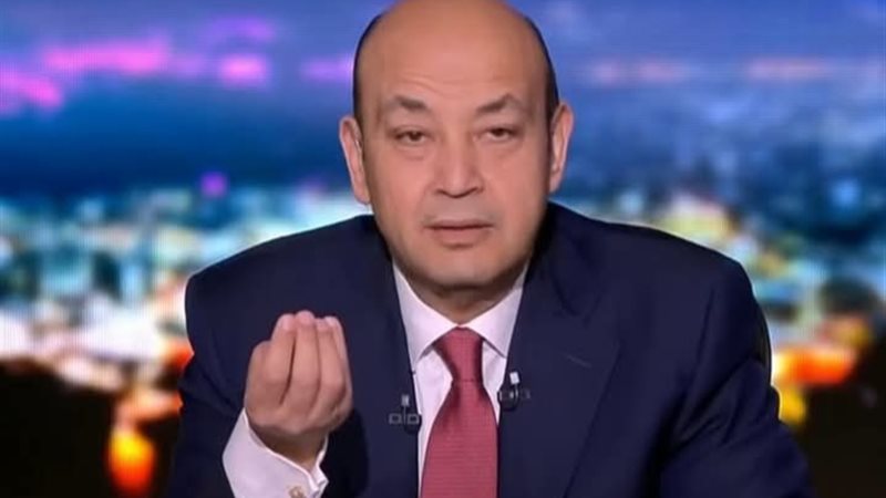 استدعاء عمرو أديب