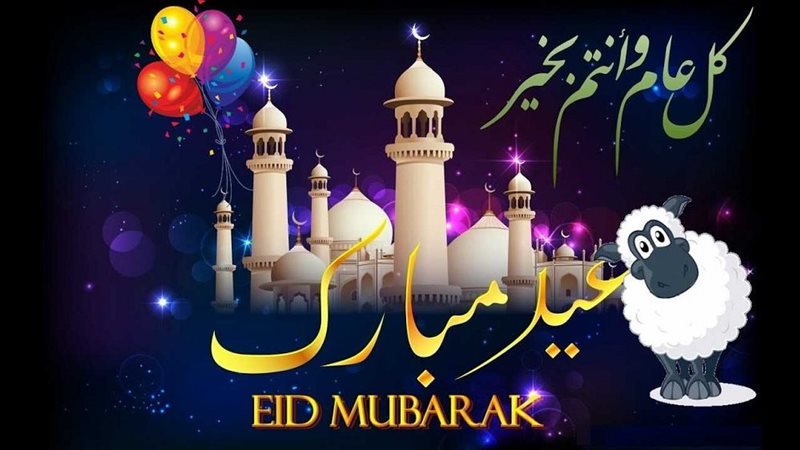 رسائل تهنئة بعيد