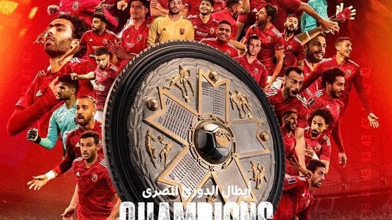 الأهلى يحسم لقب الدورى