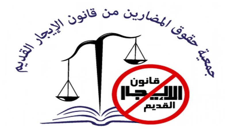 قانون الإيجار القديم