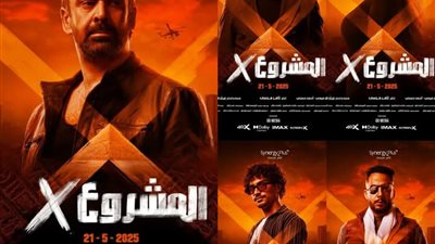 المشروع x في المركز الأول ونجوم الساحل الأخير.. إيرادات شباك السينما أمس 