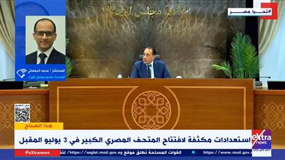 متحدث الوزراء: تطوير شامل للمنطقة المحيطة بالمتحف المصري الكبير 