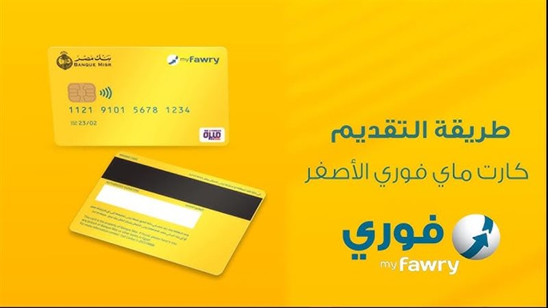 كارت ماي فوري