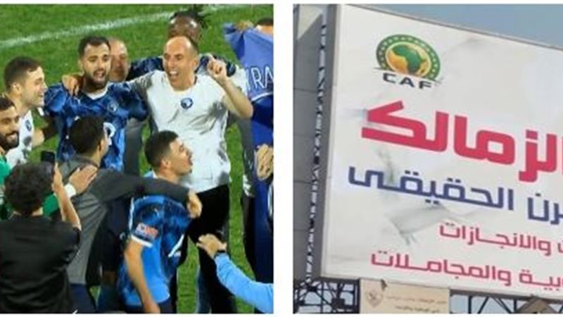 الزمالك وبيراميدز