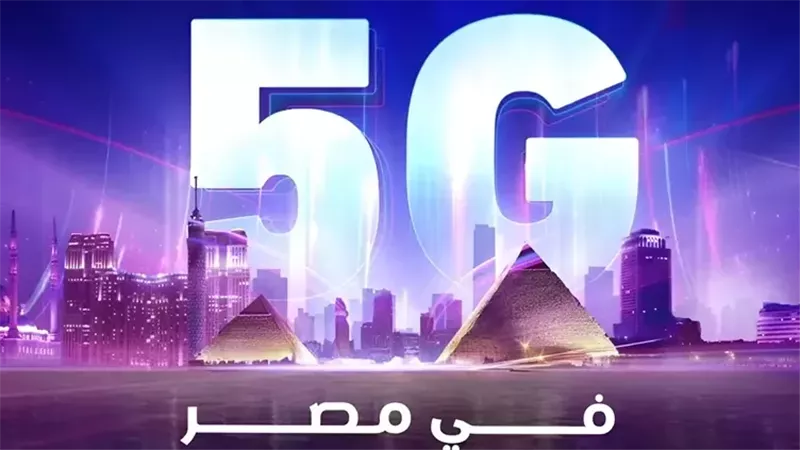 خدمة الجيل الخامس