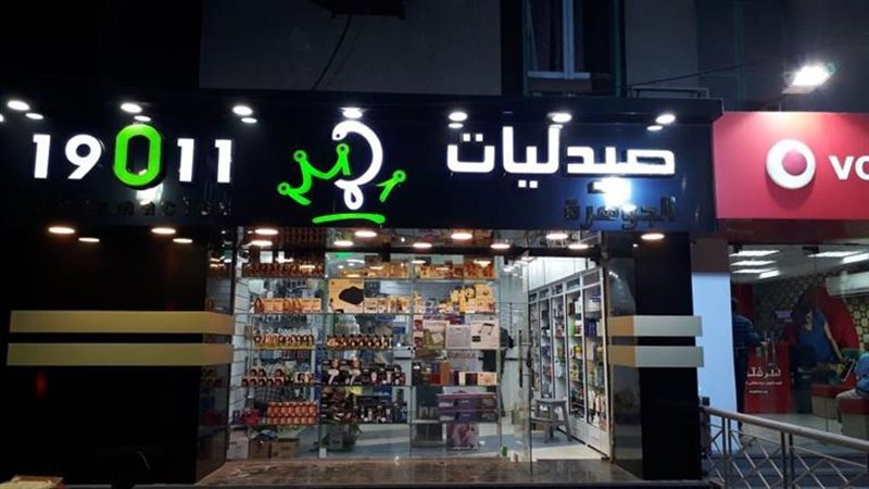 صيدليا 19011