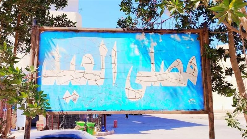 ساحة لاداء صلاة