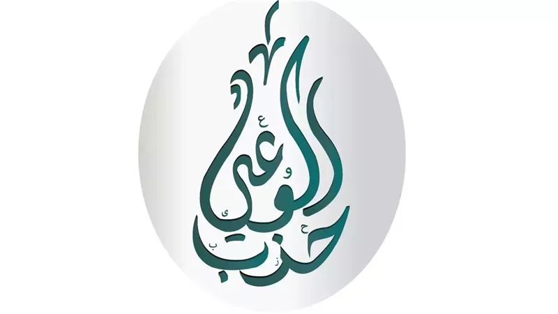 حزب الوعى