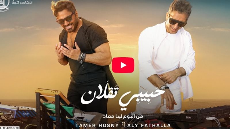 حبيبي تقلان 