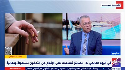 استاذ أمراض صدرية: الإقلاع عن التدخين قرار صعب لكنه ممكن بدعم الأسرة  