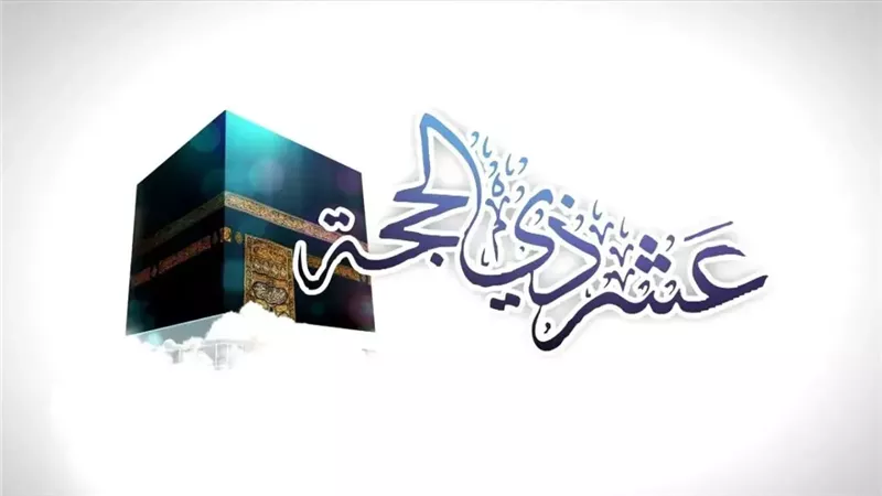 ذي الحجة
