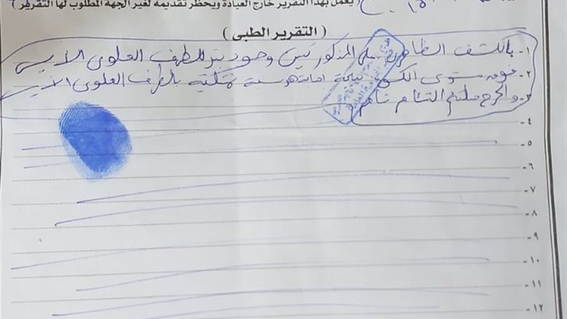 صورة التقرير الطبي