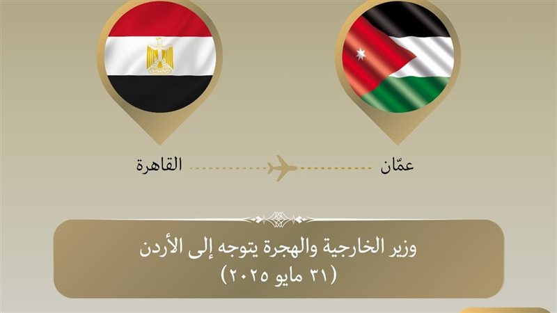 وزير الخارجية والهجرة