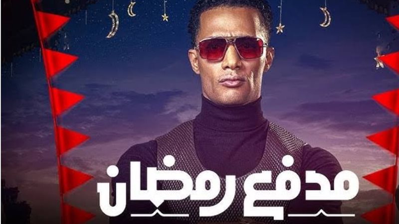 مدفع رمضان