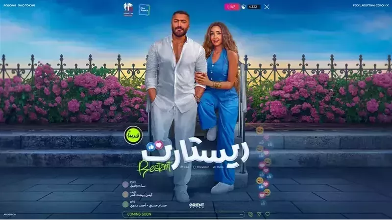 ريستارت