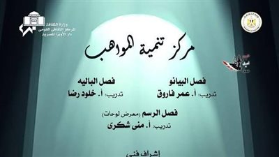 ضمن أنشطة وزارة الثقافة :  أعمال عربية وعالمية لمواهب الباليه والبيانو والرسم 