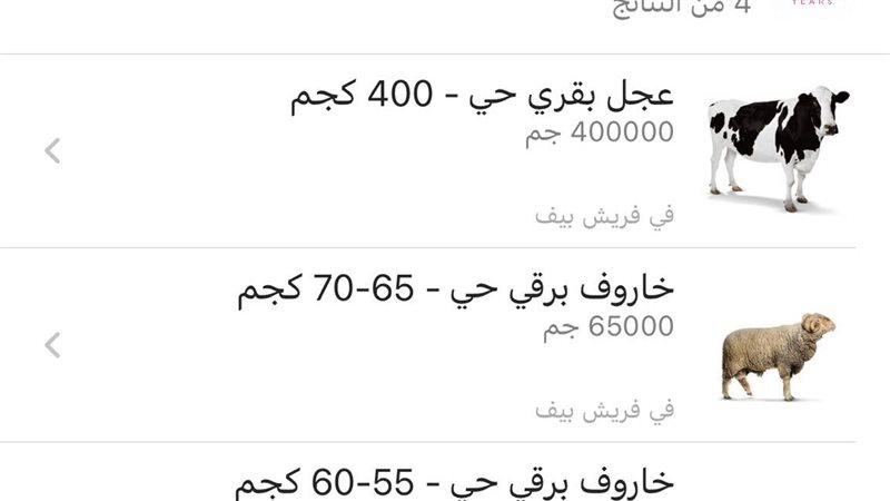 بيع الأضاحي عن بعد