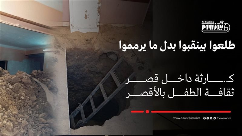 لقطة من التنقيب داخل